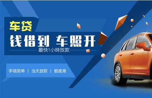 怀集车抵押哪里去办?一两个月多少钱利息？