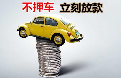 怀集押证不押车贷款看征信吗？押证不押车贷款公司哪家更便宜？